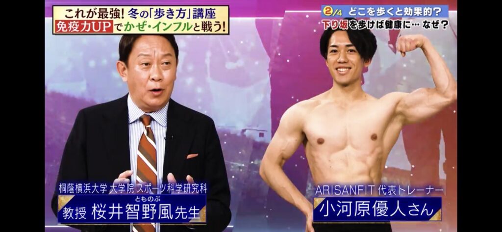 パーソナルジムARISANFIT代表トレーナー小河原優人、恩師の桜井教授とテレビ朝日、林修の今知りたいでしょ出演