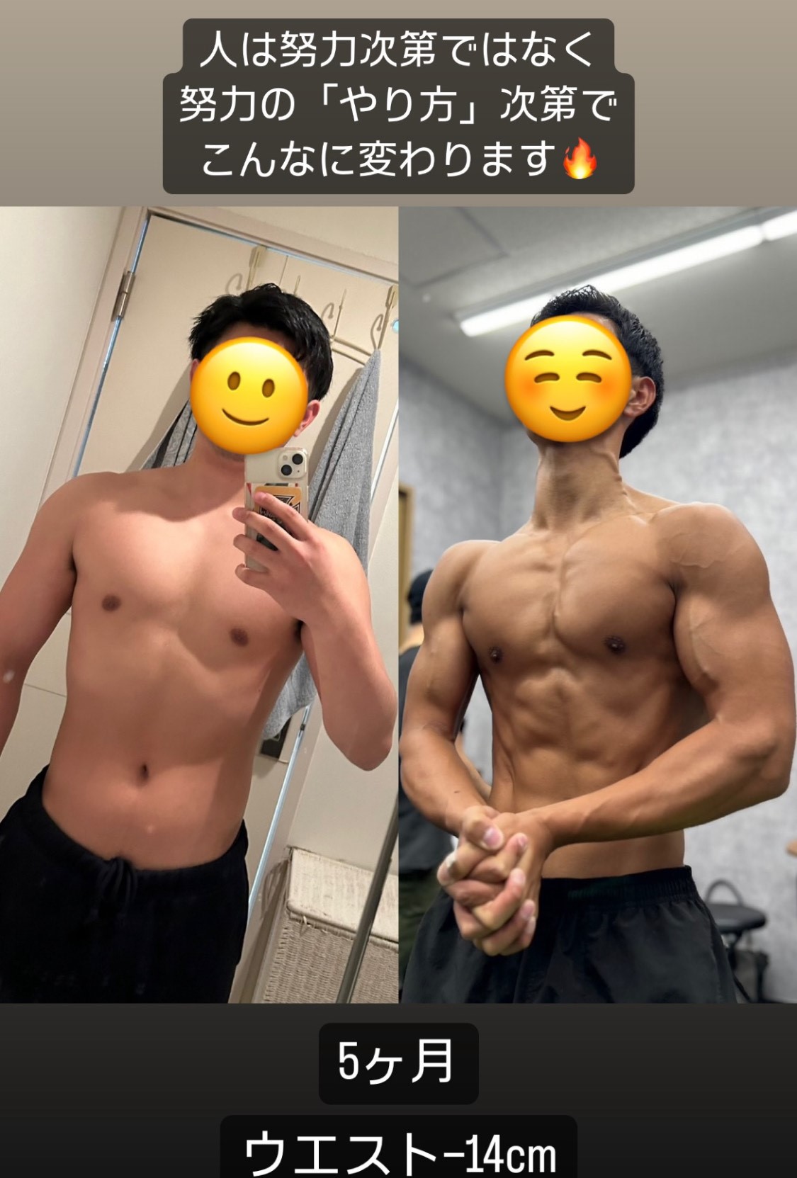 パーソナルジムARISANFIT 男性5ヶ月でウエストマイナス14cmの肉体改造ビフォーアフター