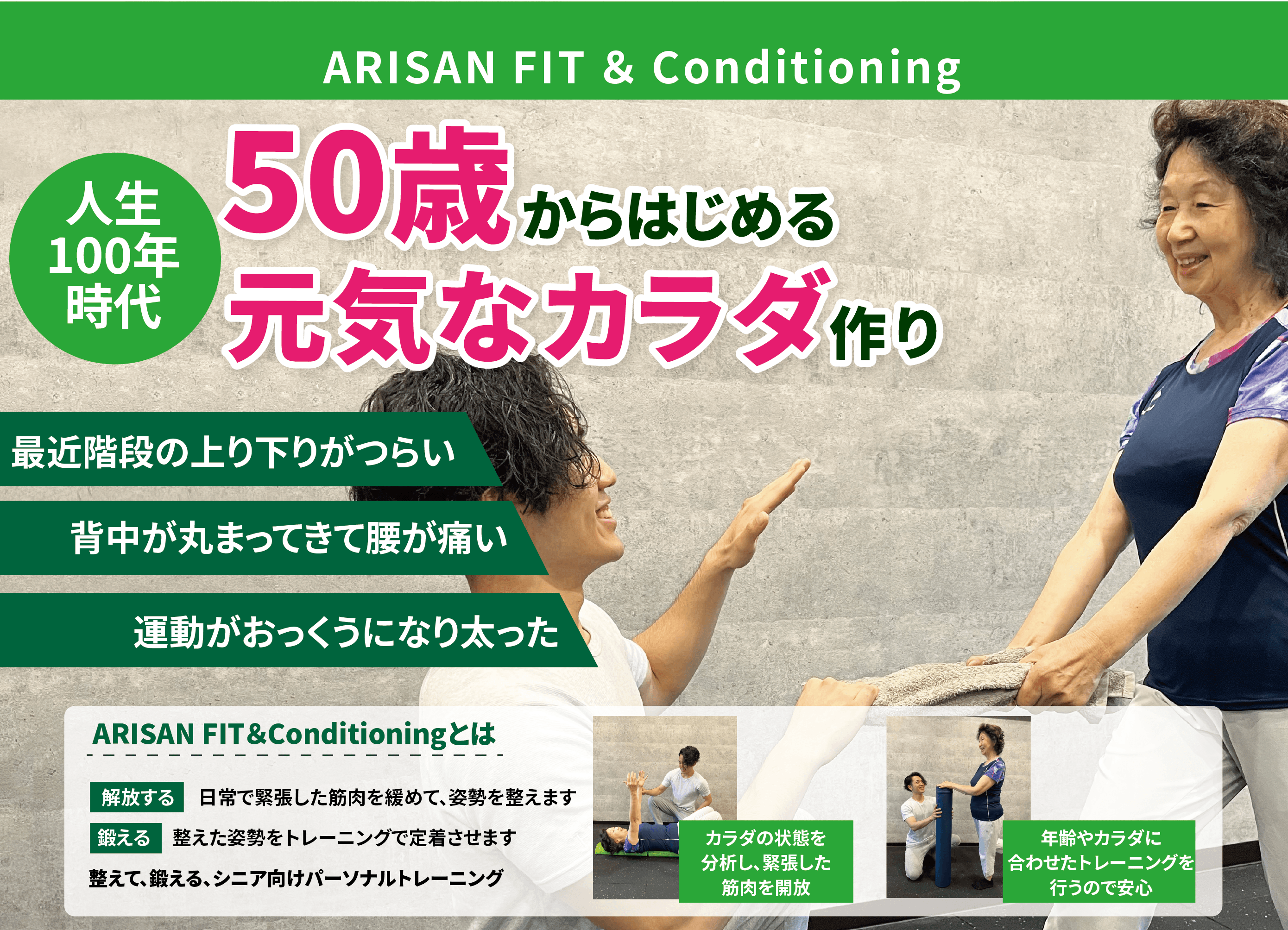 高齢者向けパーソナルトレーニングのチラシ画像