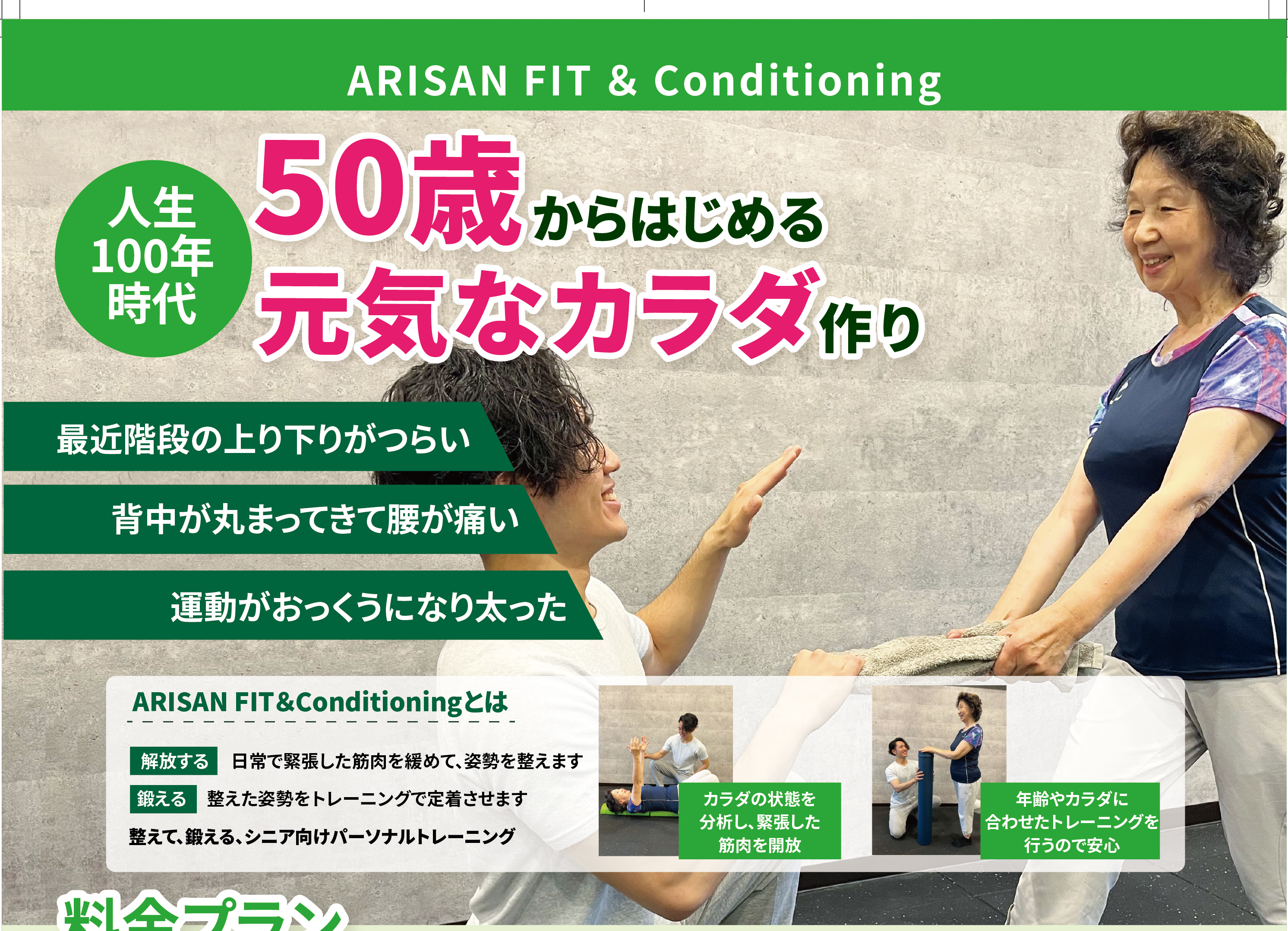 高齢者向けパーソナルトレーニングのチラシ画像