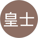 遠藤皇士 profile picture