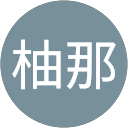 多田柚那 profile picture